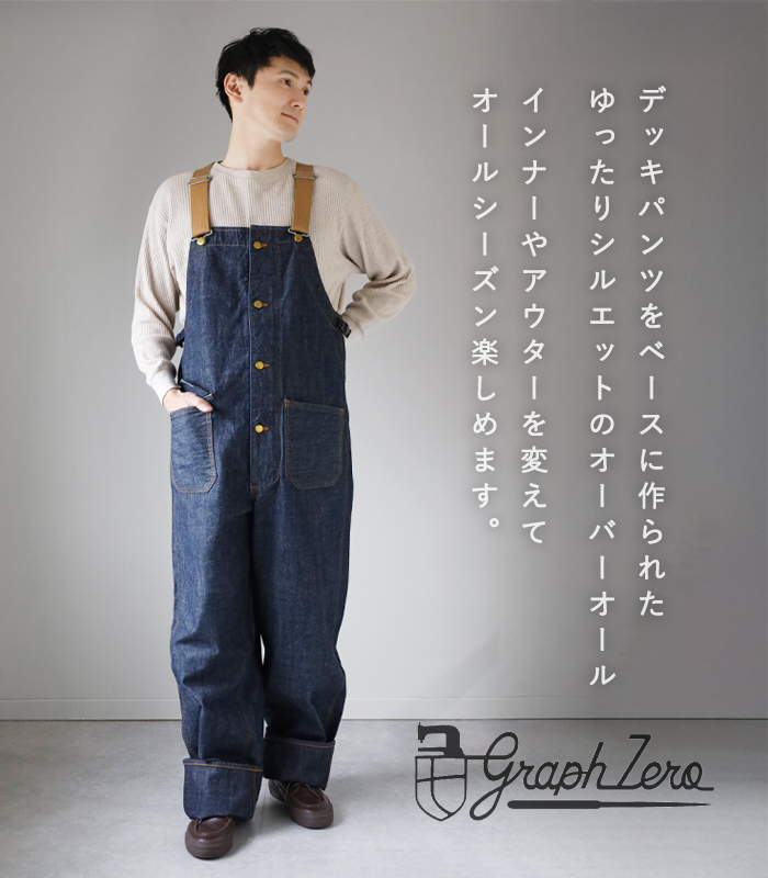graphzero（グラフゼロ） デッキビブ オーバーオール 10オンス デニム