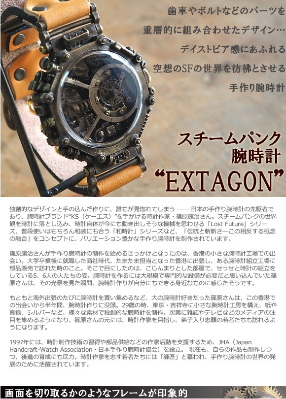 珍しい 手作り腕時計 ハンドメイド Ks ケーエス Jha 篠原康治 スチームパンク Extagon エクスタゴン アンティーク調 レトロ 第1位獲得 Homeofmalones Com