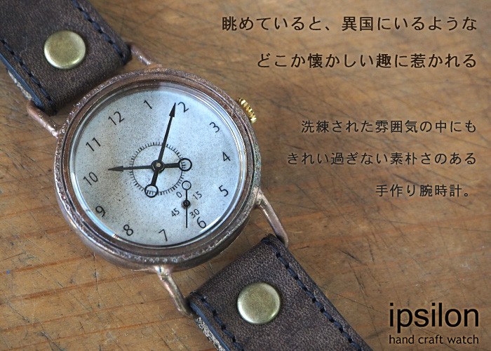 手作り腕時計 ハンドメイド ipsilon(イプシロン) Manhole S.S 
