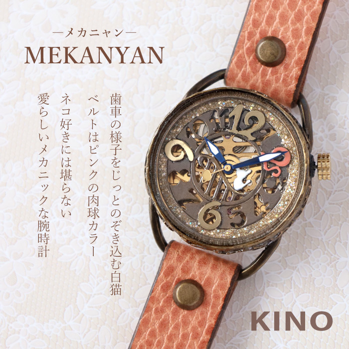 キノ KINO（キノ） 手作り腕時計 自動巻き 機械式 裏スケルトン