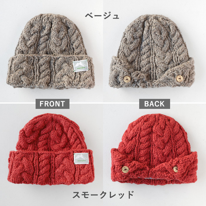 merciful(マーシフル) ニット帽 ケーブル編み ウール レディース