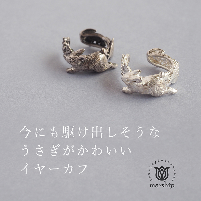2色】marship（マーシップ） 手作りアクセサリー ウサギとラベンダーの