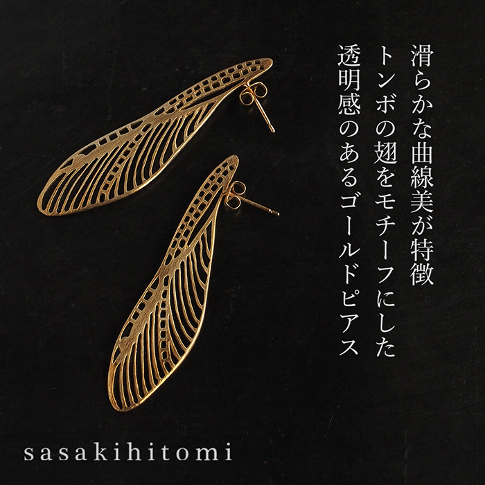 sasakihitomi(ササキヒトミ) とんぼのハネピアス 真鍮 18金コーティング 両耳セット / レディース 手作りアクセサリー ハンドメイドアクセサリー トンボ はね 羽｜craftcafe｜02