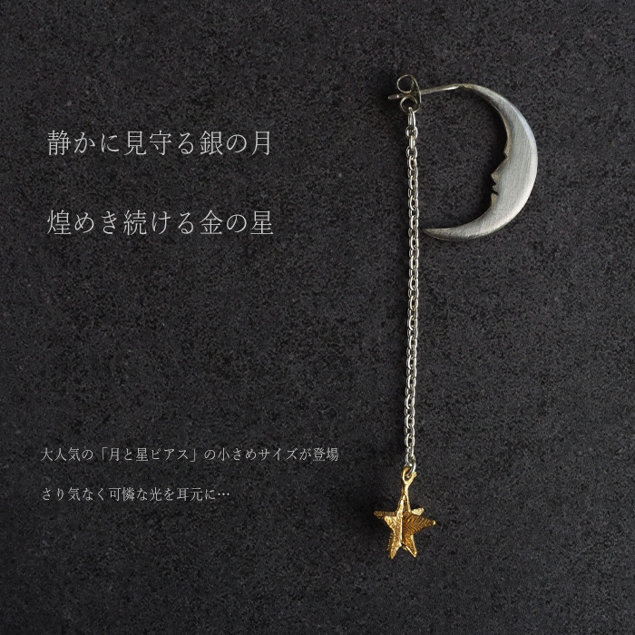 sasakihitomi(ササキヒトミ) 月と星のピアス Sサイズ・シルバーの月