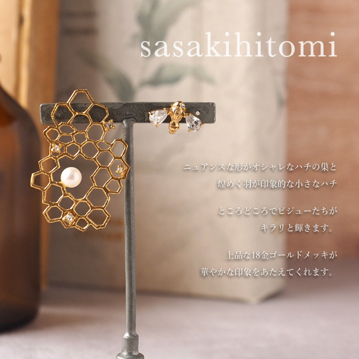 sasakihitomi(ササキヒトミ) はちとはちの巣ピアス 真鍮 18金