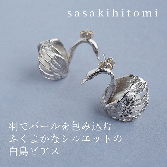 sasakihitomi(ササキヒトミ) スワンのピアス シルバー＆ホワイトパール 両耳セット / レディース 手作りアクセサリー ハンドメイドアクセサリー ピアス｜craftcafe｜02