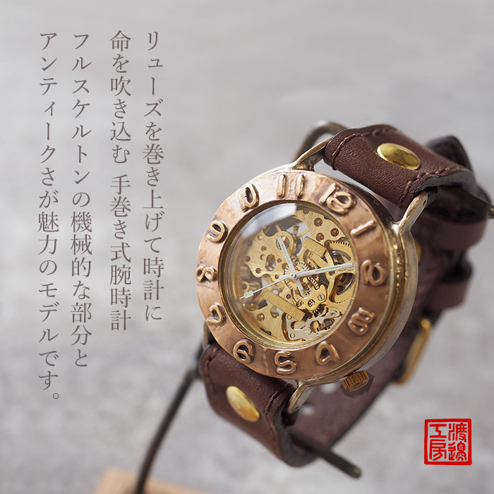 機械式 手巻き腕時計 42mm銅ベゼル×真鍮ケース ミシンステッチベルト