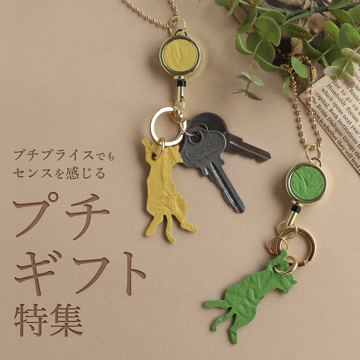 プチギフト