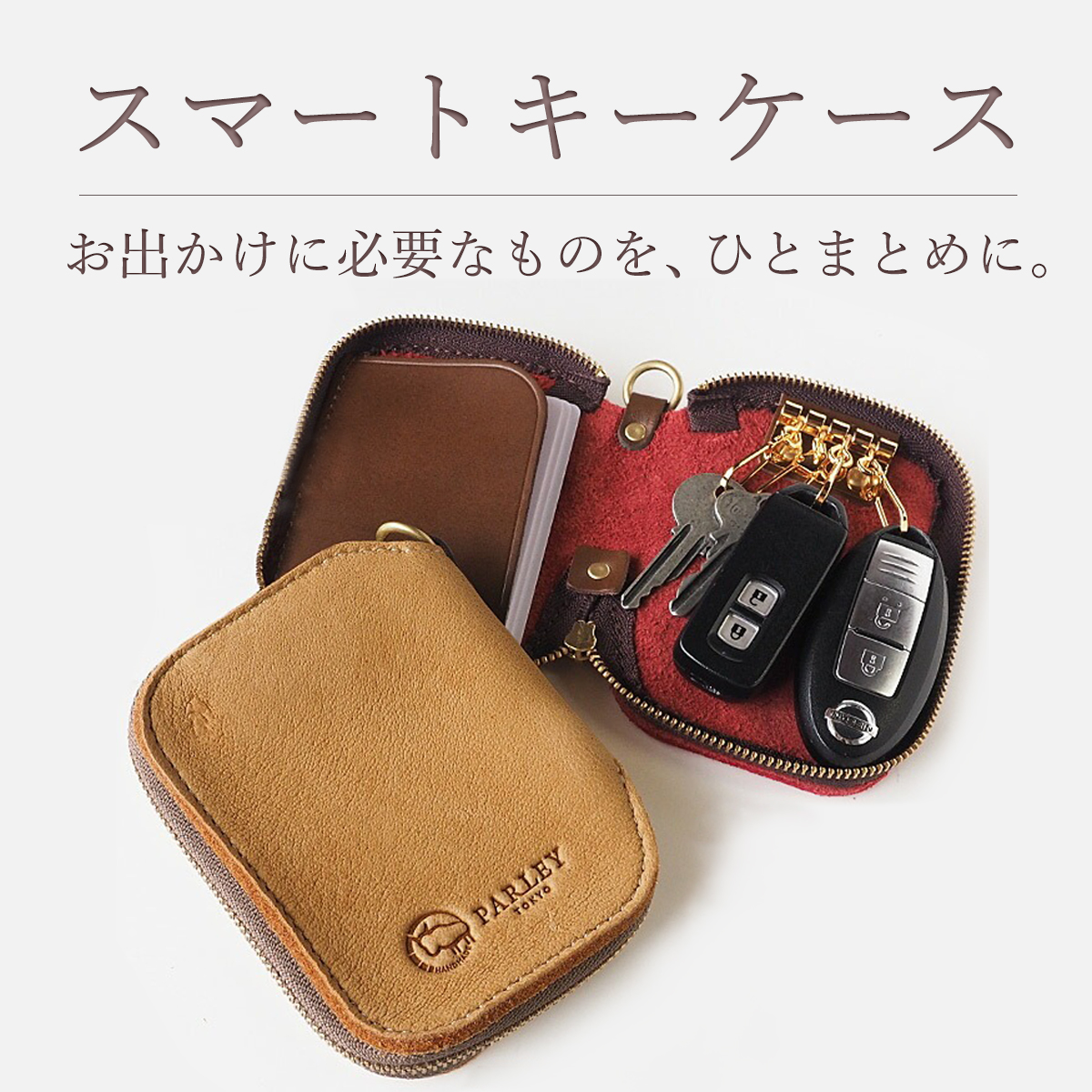 スマートキーケース