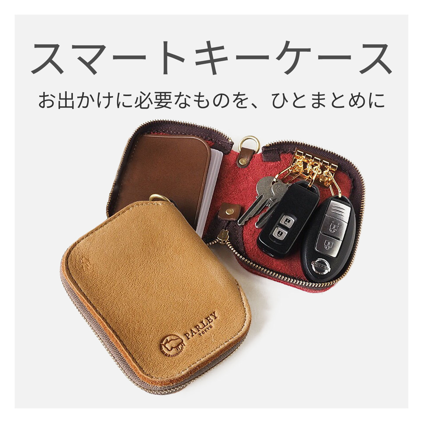 スマートキーケース