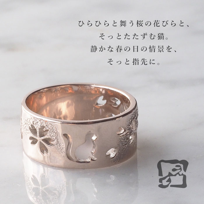 和柄　リング エス 和柄 アクセサリー 霞桜×猫 平打ちリング 透かし彫 8mm幅