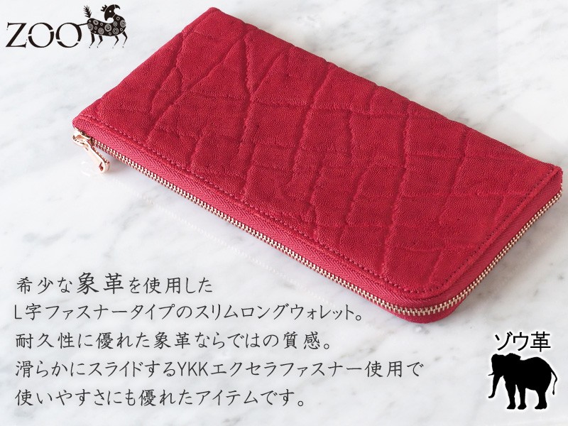 ZOO Leather ゾウ革 長財布 ZOO（レザー） ZOO(ズー) 象革 L字ファスナー スリム長財布