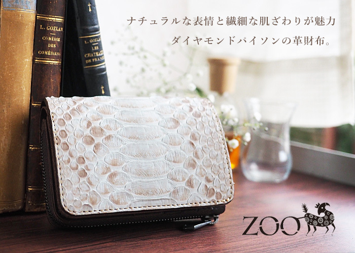 ハンドメイドレザークラフトダイヤモンドパイソンミドルウォレットヌメ革牛レース編み ZOO（ズー） ダイヤモンドパイソン (蛇革) ディンゴ ミディアム