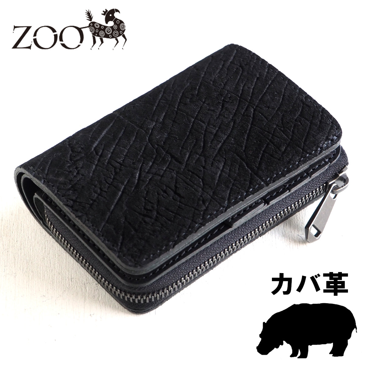 ZOO（ズー） 【完売】 カバ革 二つ折り財布 ブラック ディンゴ