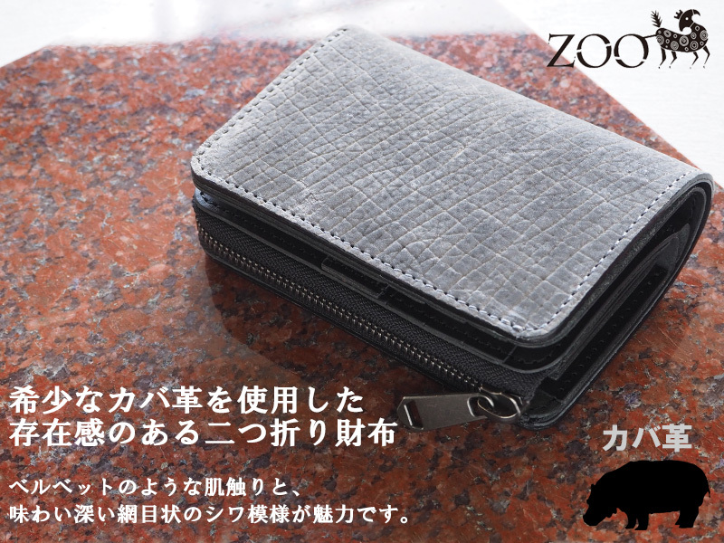 レザー 二つ折り財布 グレー 金属プレート付き ZOO（ズー） 【完売】 カバ革 二つ折り財布 グレー ディンゴミディアム