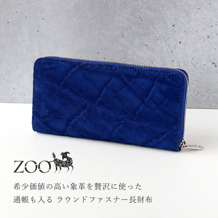 ZOO（ズー） 財布 長財布 ゾウ革 ラウンドファスナー ロングウォレット
