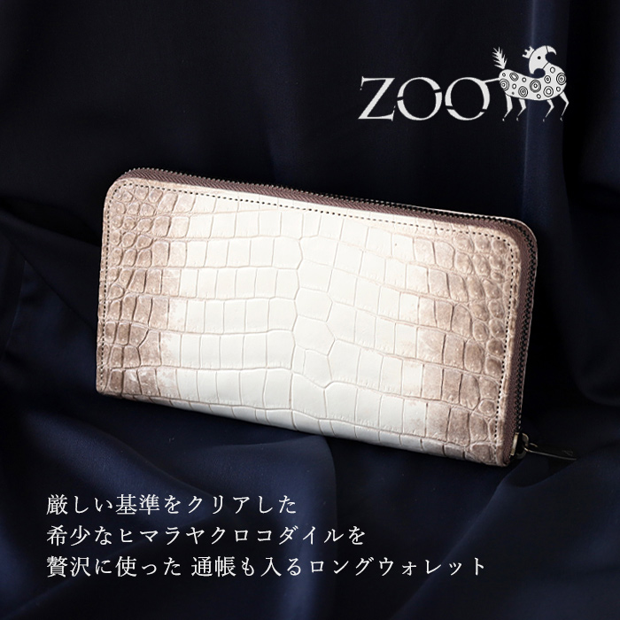 ZOO（ズー） 財布 長財布 ヒマラヤクロコダイル革 ラウンドファスナー