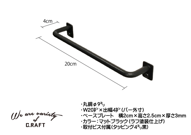 キャスター付き　アイアンバー別梱包 オーダーサイズ可能 アイアンバー 20cm 送料無料 タオルハンガー 洋服