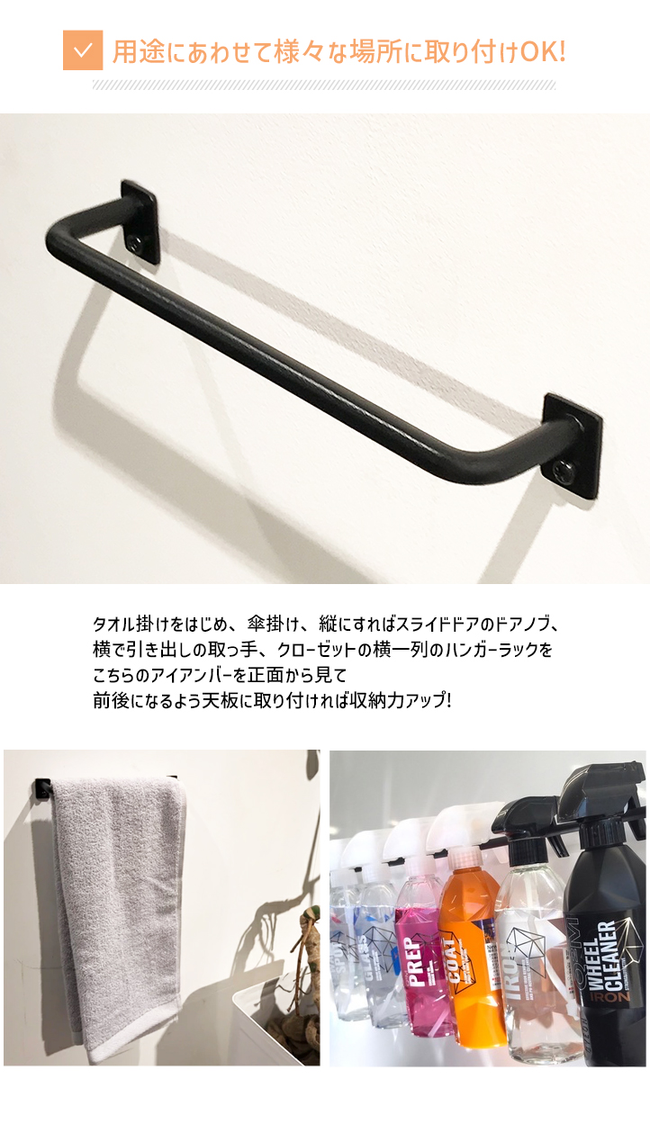 オーダーサイズ可能 アイアンバー 20cm 送料無料 タオルハンガー