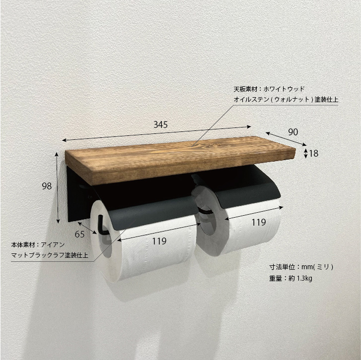 天然木仕様 2連 アイアントイレットペーパーホルダー マットブラック