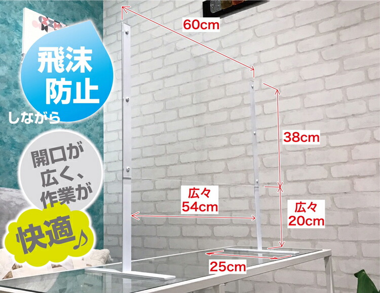楽天市場】【オーダーサイズ注文可能】飛沫防止 パーテーション 幅60cm 高さ58cm アクリルガード スニーズガード 美容サロン 窓口 ネイルサロン  アイアン アクリル 飛沫防止 パーテーション 卓上 : CRAFT COLLECT