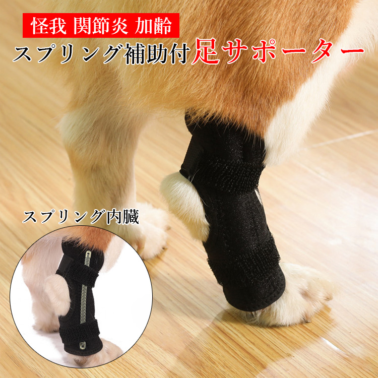 犬 関節 スプリング サポーター 膝 踵 ロング プロテクター 脚 サポート ばね バネ 捻挫 関節炎 予防 傷口 手根 足根 保護