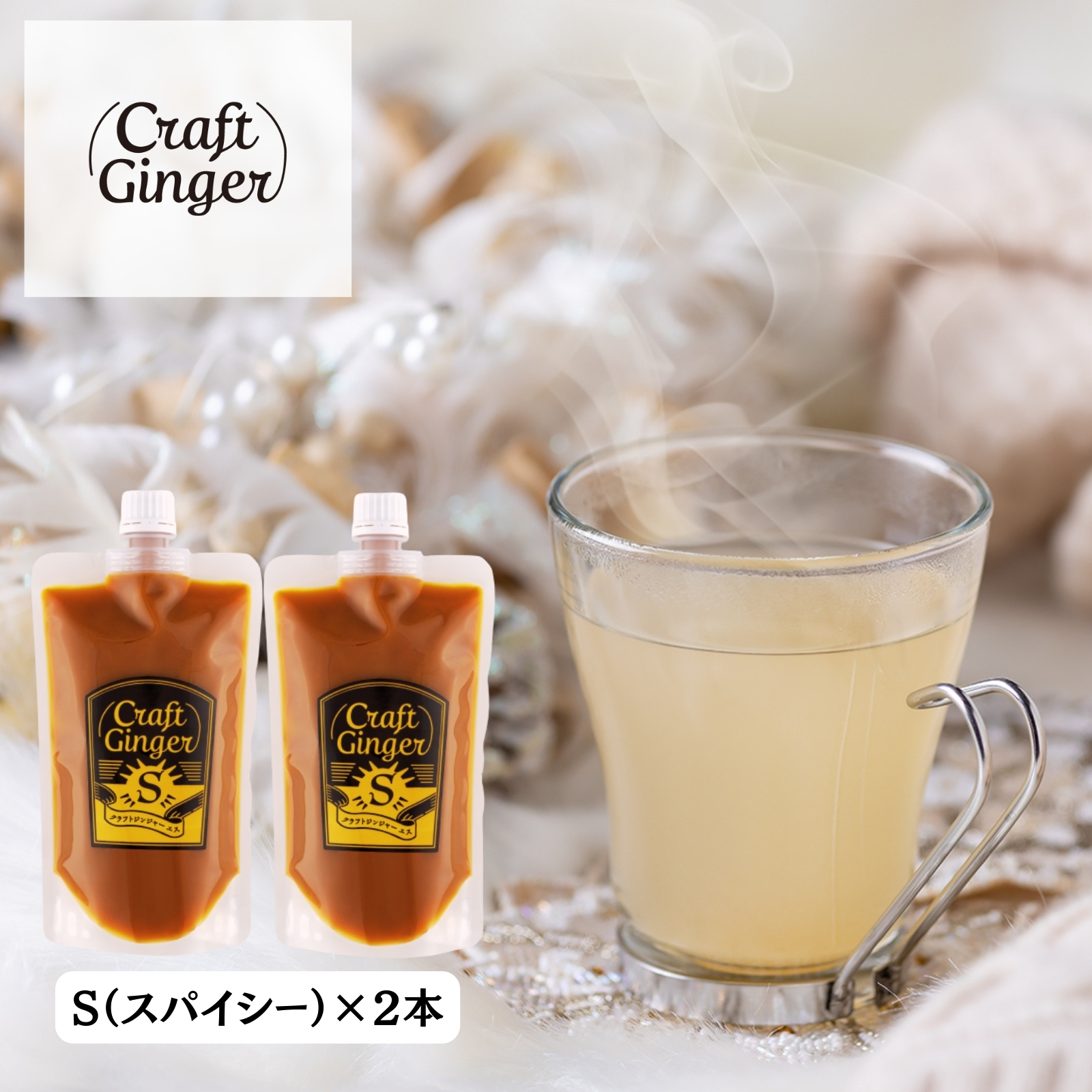 ジンジャーシロップ 生姜シロップ 200ml×2 濃縮ジュース 無添加 国産 ジンジャーエール 辛口 高知県 産 生姜 しょうが |  | 01