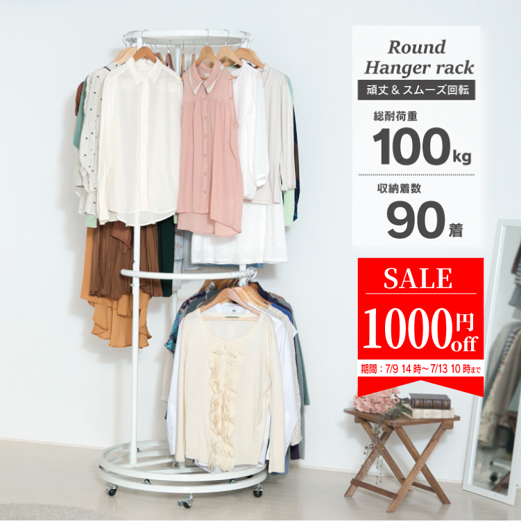 川口工器 1000円off☆ 耐荷重100kg 頑丈 回転ハンガーラック 回転式 2