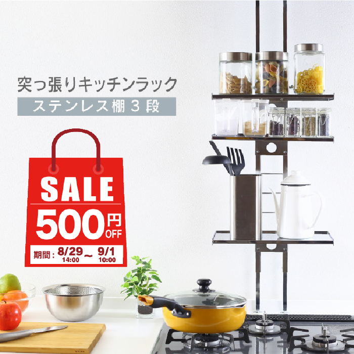 新品未使用品☆5～6人用ステンレス♪日本製♪突っ張りキッチンラック3段☆x828 川口工器 【28日10時まで1000円OFF】 突っ張り キッチンラック 3