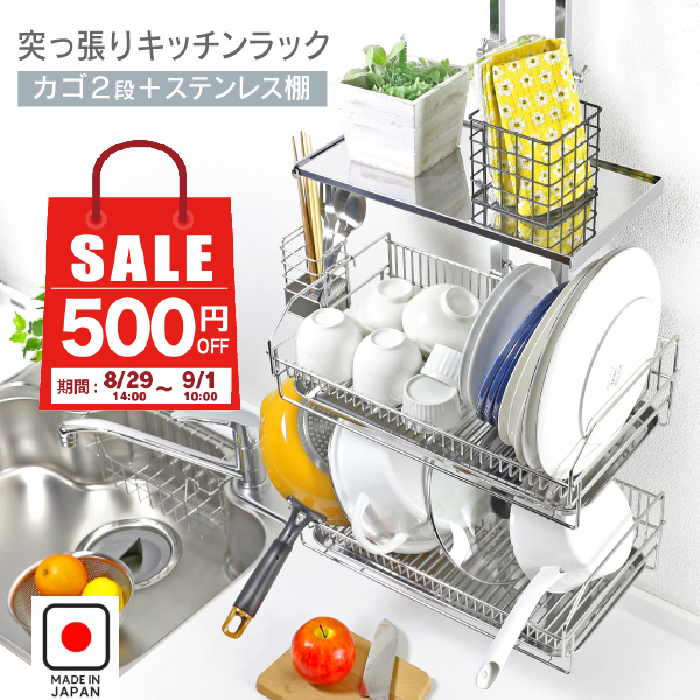 川口工器　突っ張りキッチンラック 水切りカゴ 2段 棚１段 Amazon｜川口工器 突っ張り 水切りカゴ (カゴ2段＋棚1段