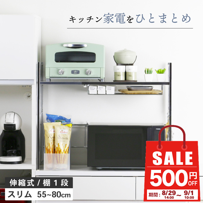 川口工器 【1日10時まで500円OFF】 ステンレス棚 幅伸縮家電