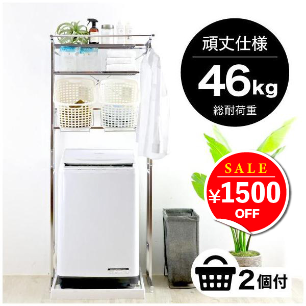 川口工器 1500円OFF 6/2 10時迄+クーポンあり ランドリーラック 洗濯機
