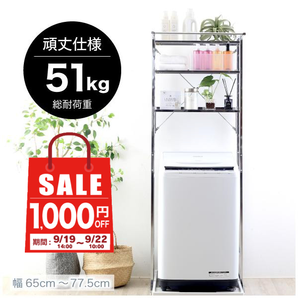 ランドリーラック 洗濯機ラック ステンレス」の人気商品一覧