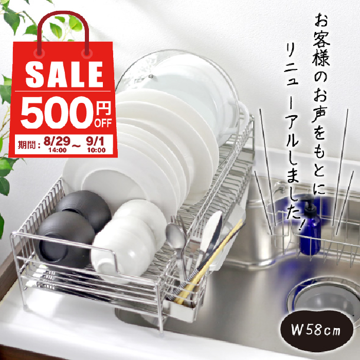 川口工器 【1日10時まで500円OFF】 水切りラック 水切りかご
