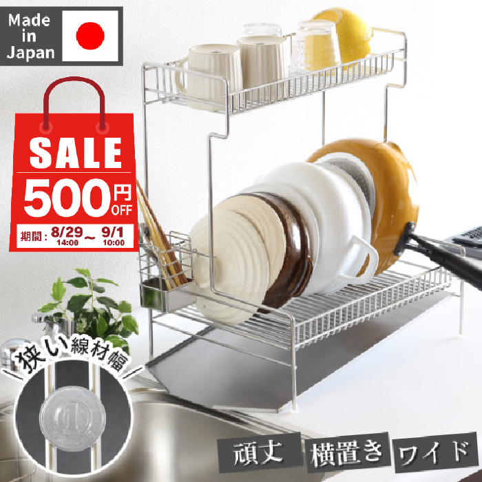 川口工器　２段水切りラック 川口工器 水切りラック 頑丈 2段 ステンレス ワイド 奥行30.5cm