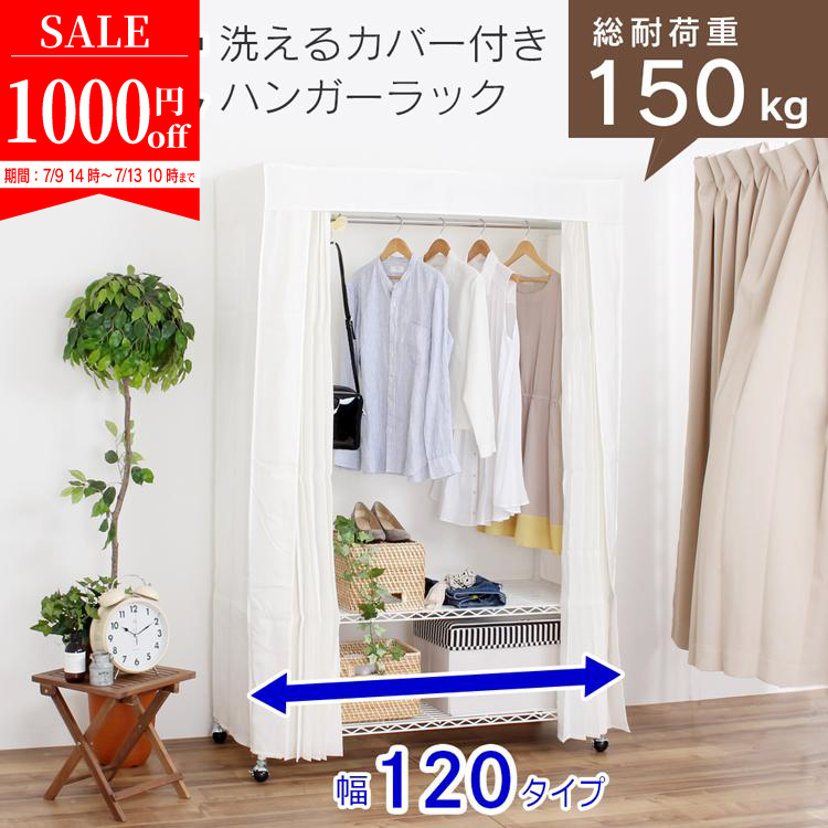 川口工器 1000円off☆ カバー付き ハンガーラック 頑丈 耐荷重150kg