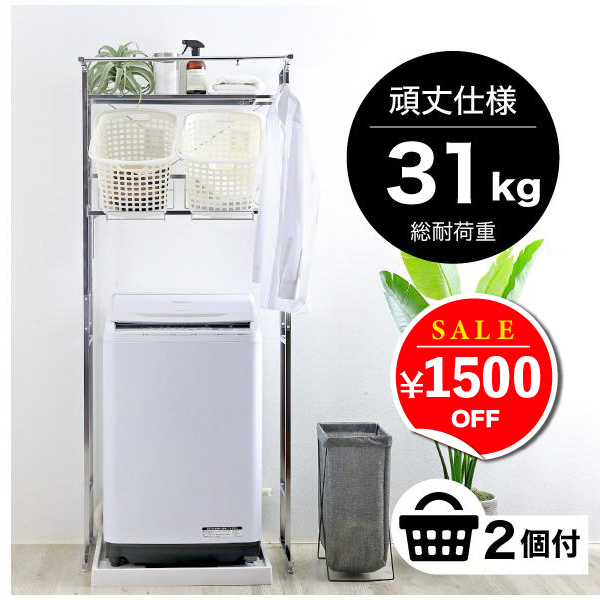 ランドリーラック 洗濯機ラック ステンレス」の人気商品一覧 | 安い