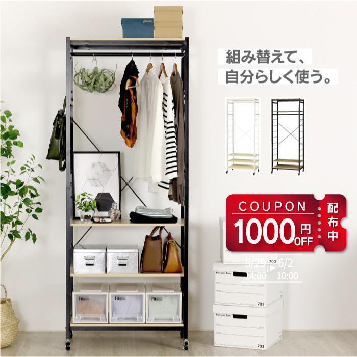 川口工器 1000円OFFクーポン配布中 ハンガーラック 木製 棚付き