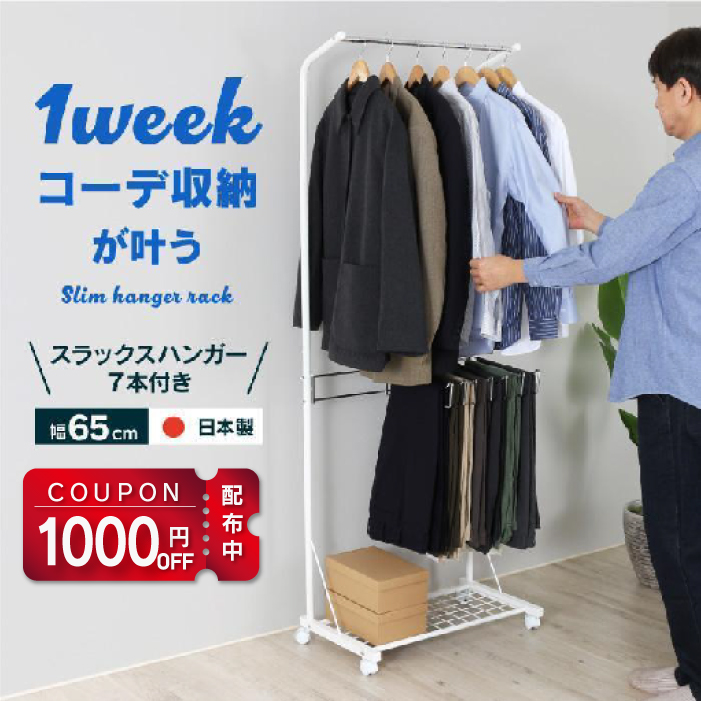 川口工器 1000円OFFクーポン配布中 スラックスハンガー付 スリム