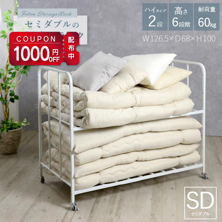 川口工器 1000円OFFクーポン配布中 頑丈 布団 収納 ラック 2段 ハイ