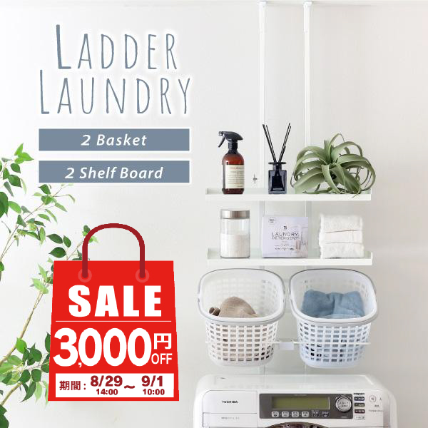 川口工器 【1日10時まで3000円OFF】 ランドリーラック 突っ張り
