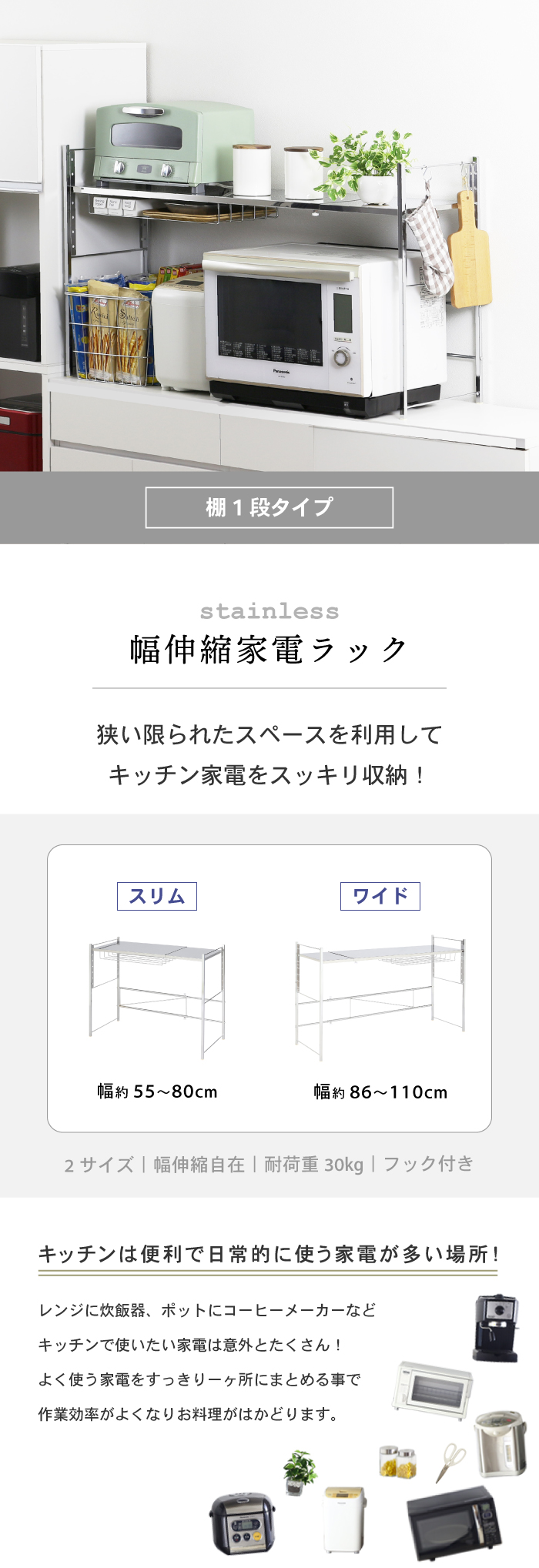 川口工器 ステンレス棚 幅伸縮家電ラック 棚1段 幅スリム 頑丈
