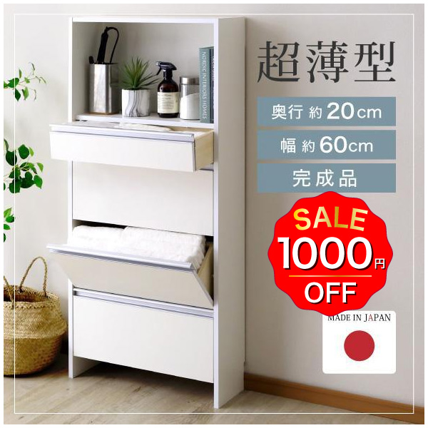 川口工器 27日10時迄SALE ランドリー収納 薄型 ラック 引出し付き