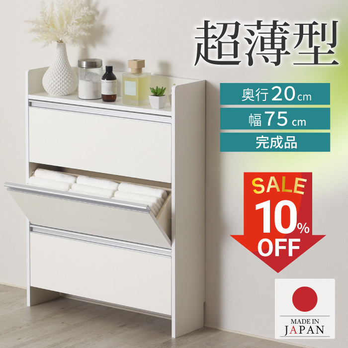 川口工器 ランドリー収納 薄型 ラック ロータイプ 幅75 完成品 日本製