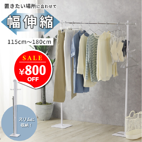 800円OFF 6/2 10時迄+クーポンあり 室内物干し 物干しスタンド 物干しラック 物干しハンガー 室内干し 部屋干し 洗濯物干し 幅伸縮 ホワイト 川口工器 爆買