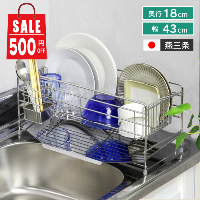 川口工器 爆買 2月2日10時迄 500円OFF 水切りラック 幅43cm スリムに