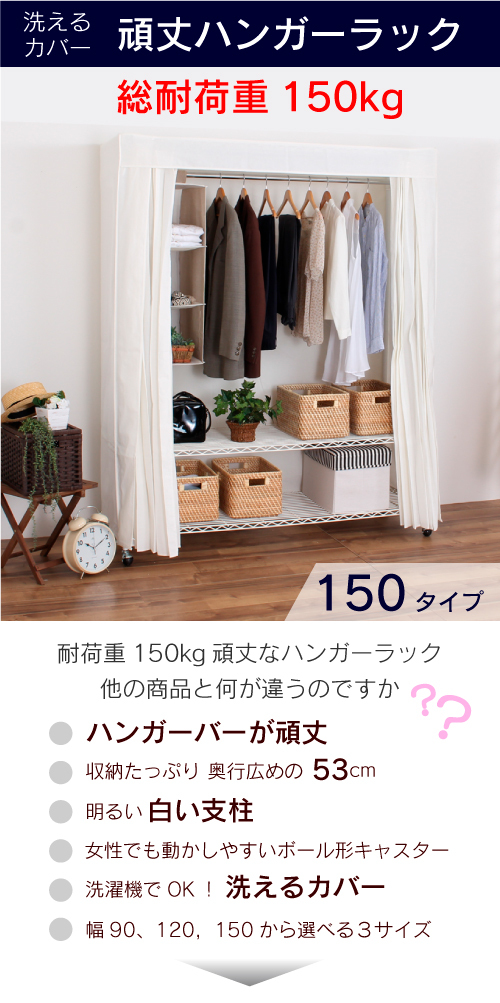 カバー付 頑丈 ハンガーラック 150タイプ（幅152cm）クローゼットハンガー 棚3段 キャスター付き :12717:川口工器オンライン  Yahoo!店 - 通販 - Yahoo!ショッピング