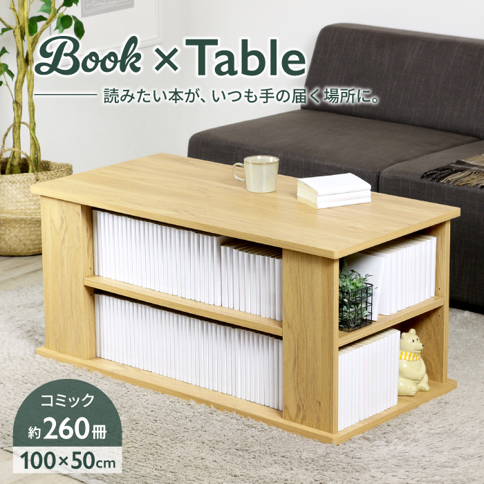 川口工器 15%OFFクーポン配布中 ローテーブル 本棚付き 本好き 幅100