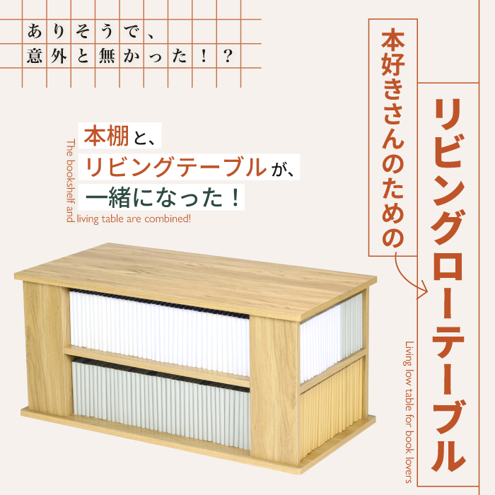 川口工器 15%OFFクーポン配布中 ローテーブル 本棚付き 本好き 幅100