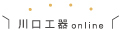 川口工器オンライン Yahoo!店 ロゴ